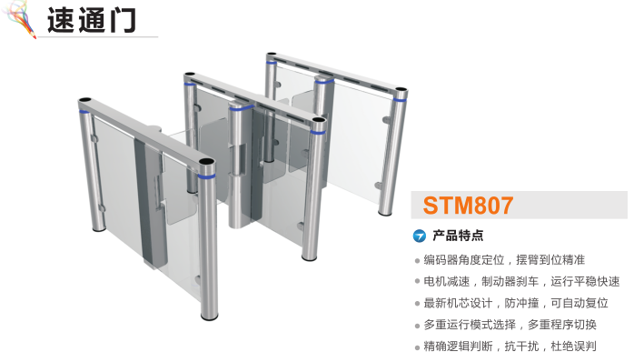 惠州惠阳区速通门STM807